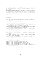 [여성학] 남과 북, 그리고 여성-6