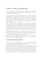 [교육학개론]한국 사회의 교육열 현상 연구-4