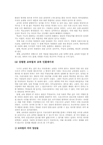[교육학개론]한국 사회의 교육열 현상 연구-5