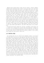 [교육학개론]한국 사회의 교육열 현상 연구-8