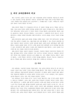 [교육학개론]한국 사회의 교육열 현상 연구-10