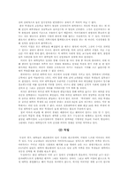 [교육학개론]한국 사회의 교육열 현상 연구-11
