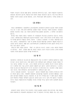 [교육학개론]한국 사회의 교육열 현상 연구-12