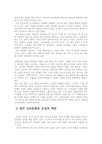 [교육학개론]한국 사회의 교육열 현상 연구-13