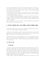 [교육학개론]한국 사회의 교육열 현상 연구-14