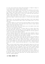 [교육학개론]한국 사회의 교육열 현상 연구-15
