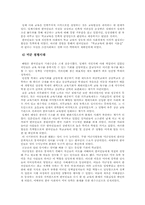 [교육학개론]한국 사회의 교육열 현상 연구-17