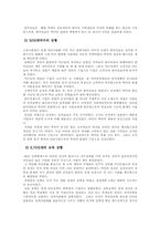 [교육학개론]한국 사회의 교육열 현상 연구-18
