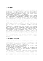 [교육학개론]한국 사회의 교육열 현상 연구-20