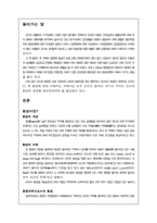 [과학과환경] 과학기술과 환경문제-3