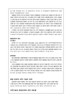 [과학과환경] 과학기술과 환경문제-4