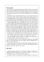 [과학과환경] 과학기술과 환경문제-5