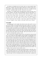 [과학과환경] 과학기술과 환경문제-9