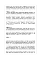 [과학과환경] 과학기술과 환경문제-10