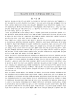 [청소년문화]청소년의 건전한 여가활동을 위한 지도-1