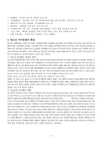 [청소년문화]청소년의 건전한 여가활동을 위한 지도-3