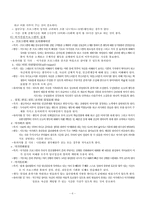 [청소년문화]청소년의 건전한 여가활동을 위한 지도-6