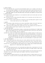 [청소년문화]청소년의 건전한 여가활동을 위한 지도-7