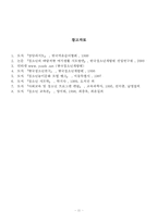 [청소년문화]청소년의 건전한 여가활동을 위한 지도-11