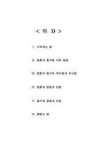 [동거문화] 사랑과 가정의 관계 -동거문화-2