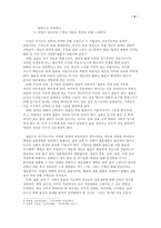 [동거문화] 사랑과 가정의 관계 -동거문화-4