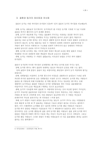 [동거문화] 사랑과 가정의 관계 -동거문화-7