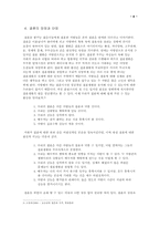 [동거문화] 사랑과 가정의 관계 -동거문화-8