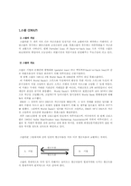 [금융스왑]스왑(SWAP)에 관하여-1