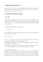 [금융업]금융지주회사에 관한 조사-2