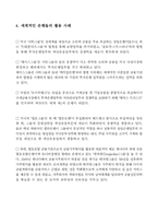 [금융업]금융지주회사에 관한 조사-4