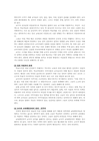 [교육행정]교사의 효과적인 인간관계를 기본요건-2