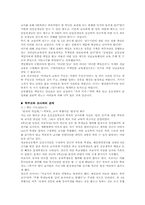 [교육행정]교사의 효과적인 인간관계를 기본요건-8