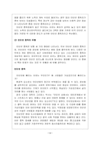 [사이버문화]인터넷 중독의 개념과 유형-3