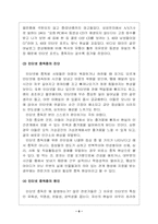 [사이버문화]인터넷 중독의 개념과 유형-6