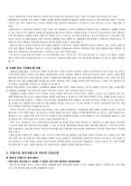 [금융서비스]방카슈랑스의 도입사례와 현황에 관하여-2