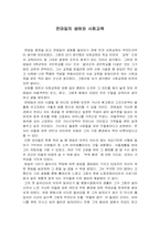 [독서감상문]전태일의 생애와 사회교육-1