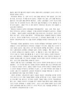 [독서감상문]전태일의 생애와 사회교육-2