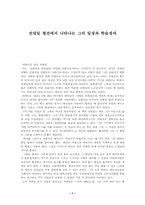 [독서감상문]전태일 평전에서 나타나는 그의 일생과 학습생애-1