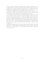 [독서감상문]전태일 평전에서 나타나는 그의 일생과 학습생애-3