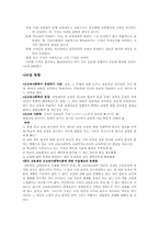 [교육학개론]교육과정 사회학에서의 의의와 한계-4