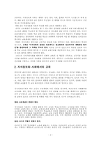 [교육사회학]지식정보화 시대의 교사의 역할-2