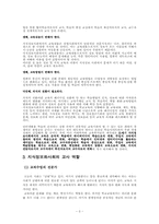 [교육사회학]지식정보화 시대의 교사의 역할-3