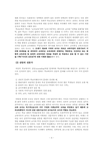 [교육사회학]지식정보화 시대의 교사의 역할-4