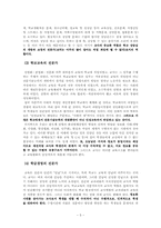 [교육사회학]지식정보화 시대의 교사의 역할-5