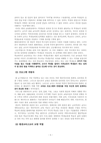 [교육사회학]지식정보화 시대의 교사의 역할-6