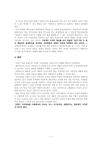 [교육사회학]지식정보화 시대의 교사의 역할-7