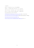 [교육사회학]지식정보화 시대의 교사의 역할-8