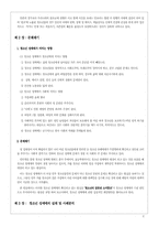 [성문화]청소년 성매매 증가 원인 분석과 해결방안-2