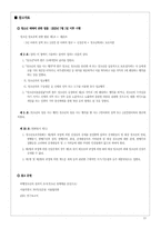 [성문화]청소년 성매매 증가 원인 분석과 해결방안-13