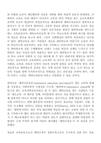 [교육사회학]학교교육의 위기와 한국의 대안학교 운동-5